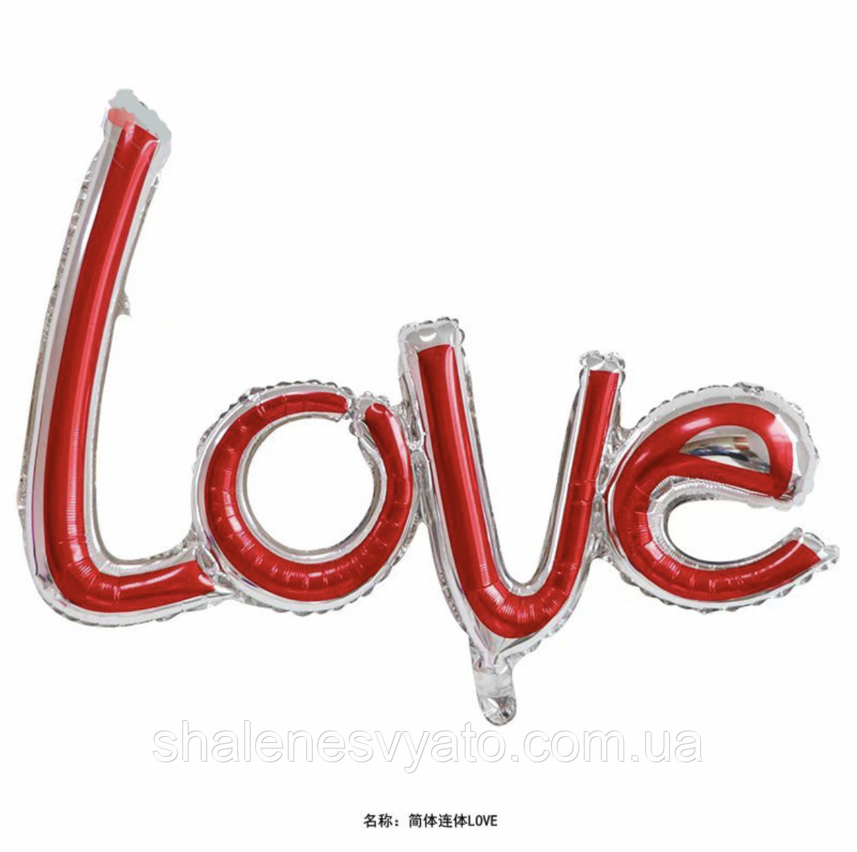Фольгированная Надпись "LOVE" Красно-серебро (фигурное)83х38 см