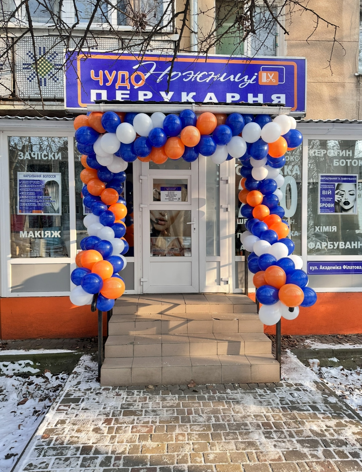 Шары на открытие Одесса(цена за 1 метр)