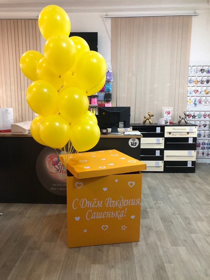 Коробка сюрприз с желтыми шарами