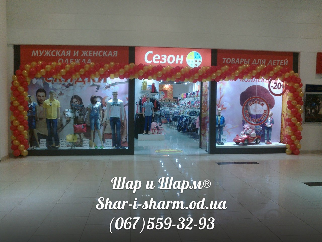 Открытие магазина шариками в Одессе.(цена за 1 метр)